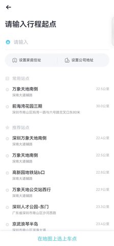 小马智行app怎么用