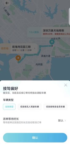 小马智行app怎么用