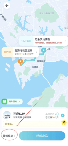 小马智行app怎么用