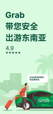 grab 5.363.200 最新版 5