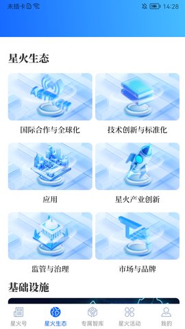 星火世界 2.1.5 最新版 1