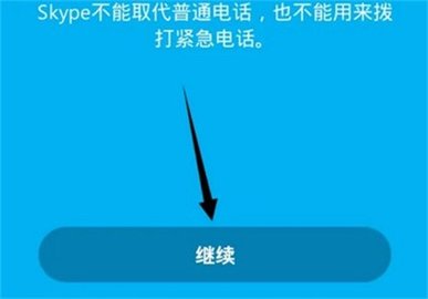 Skype安卓手机版