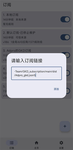 GKD怎么添加订阅