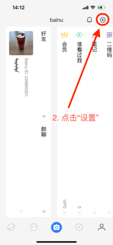 bainu怎么注销账号
