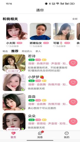 遇你 1.3.383 官方版 3