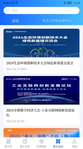星火世界 2.1.5 最新版 3