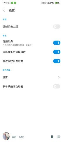 椒盐音乐 10.9.0-alpha04 最新版 1