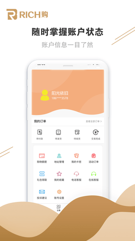 Rich购 1.0.7 官方版 3