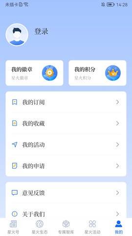 星火世界 2.1.5 最新版 4