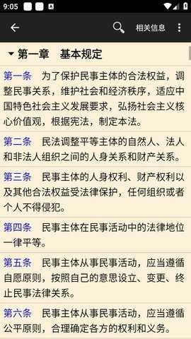 看法法律库最新版 v1.1.5 安卓版 3
