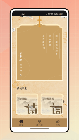 晋江文学城 1.0.5 正版 1