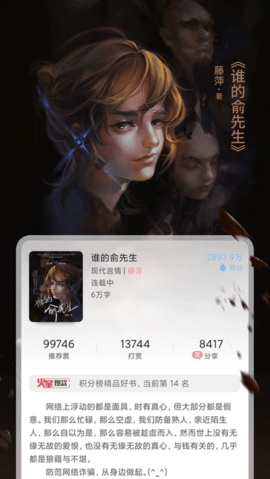 火星女频 v2.7.3 最新版 2