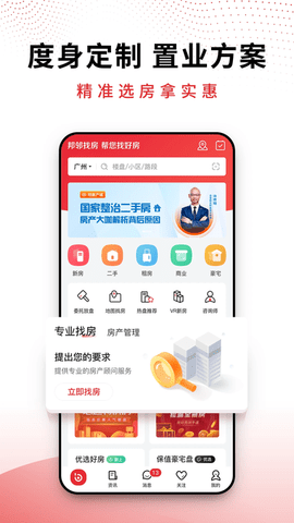 邦邻找房官方版 v6.0.0 最新版 1
