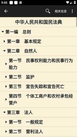 看法法律库最新版 v1.1.5 安卓版 2
