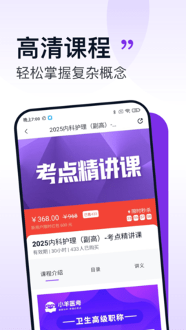小羊医考 v1.0.0 安卓版 2
