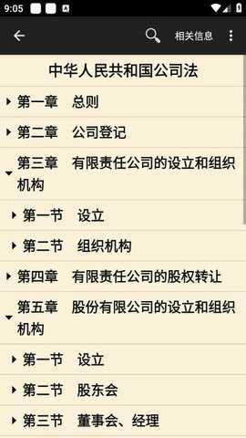 看法法律库最新版 v1.1.5 安卓版 1