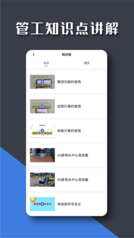 管工宝 1.1.9 最新版 1