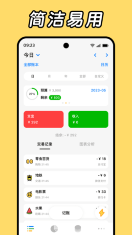 Daak记账 1.0.2 最新版 3