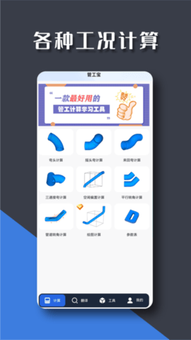 管工宝 1.1.9 最新版 3