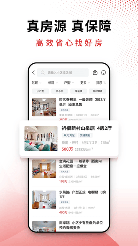 邦邻找房官方版 v6.0.0 最新版 3