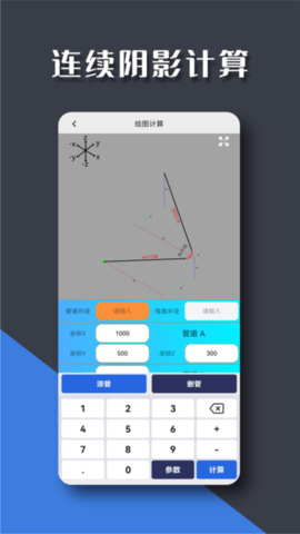 管工宝 1.1.9 最新版 2
