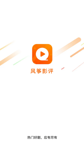 风筝影视 1.5 安卓版 3