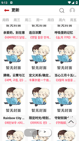 贝勒漫画 17.17 最新版 2