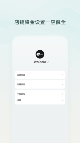 微信小店助手 1.4.5 官方版 4