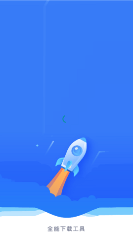 飞翔下载 2.0.6 最新版 1