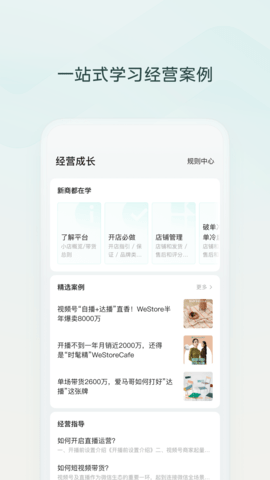 微信小店助手 1.4.5 官方版 3