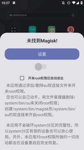 面具root权限开关 29.0 安卓版 1