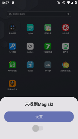面具root权限开关 29.0 安卓版 3