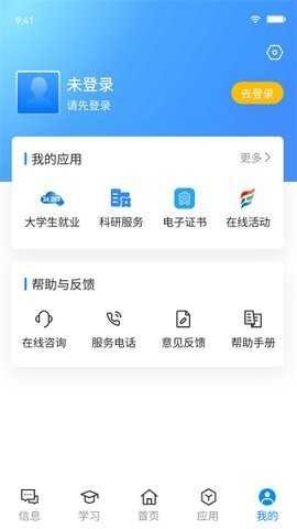 江西智慧教育 1.2.2 官方版 1