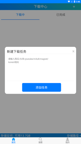 飞翔下载 2.0.6 最新版 0