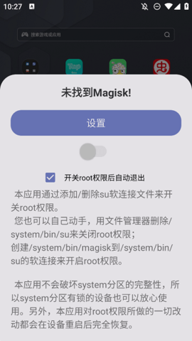 面具root权限开关 29.0 安卓版 2