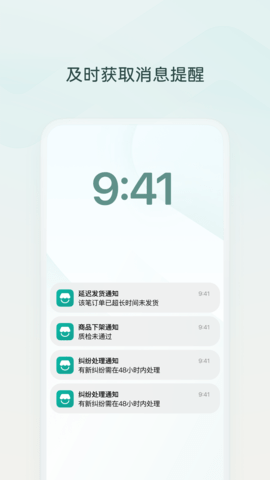 微信小店助手 1.4.5 官方版 2