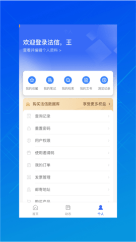 法信 v4.4.5 官方版 2
