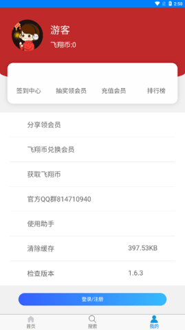 飞翔下载 2.0.6 最新版 3