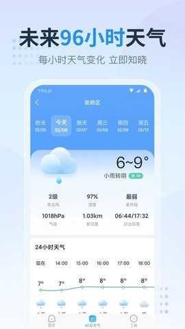 天气预报星 v1.2.9.1 最新版 1