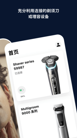 飞利浦男士理容 v8.1.4 最新版 2