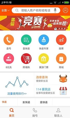号码百事通 7.7.3.0 安卓版 2