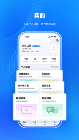i车商 v5.9.8 官方版 3