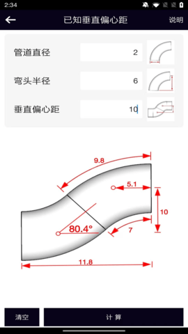 管道计算器 1.0.16 安卓版 2