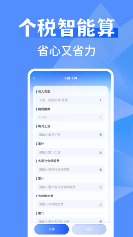 万能全能计算器 1.0.4 安卓版 1