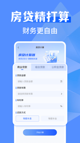 万能全能计算器 1.0.4 安卓版 2