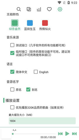 六音音源 1.8.0 安卓版 2