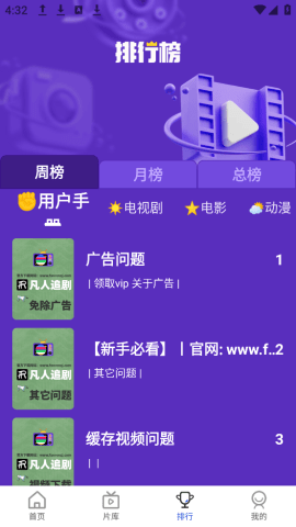 凡人追剧 3.0.2 安卓版 2
