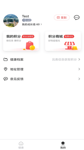 三诺健康 1.0.1 官方版 2