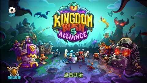 王国保卫战5联盟骨龙版本 v11.45.14 安卓版 3