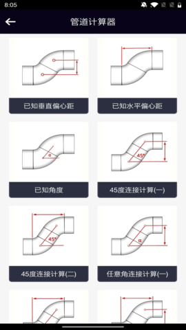 管道计算器 1.0.16 安卓版 1